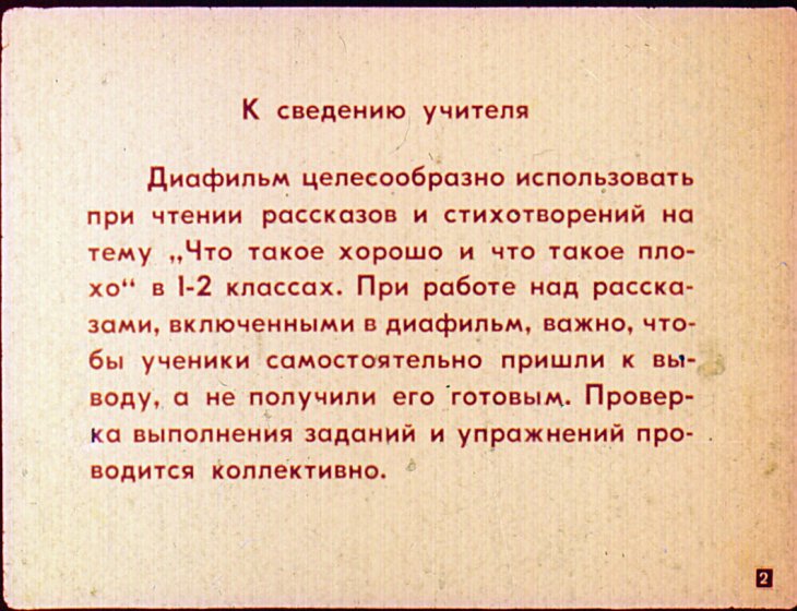 Кадр 2 диафильма «Рассуди сам»