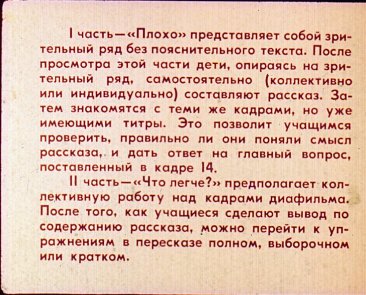 Кадр 3 диафильма «Рассуди сам»