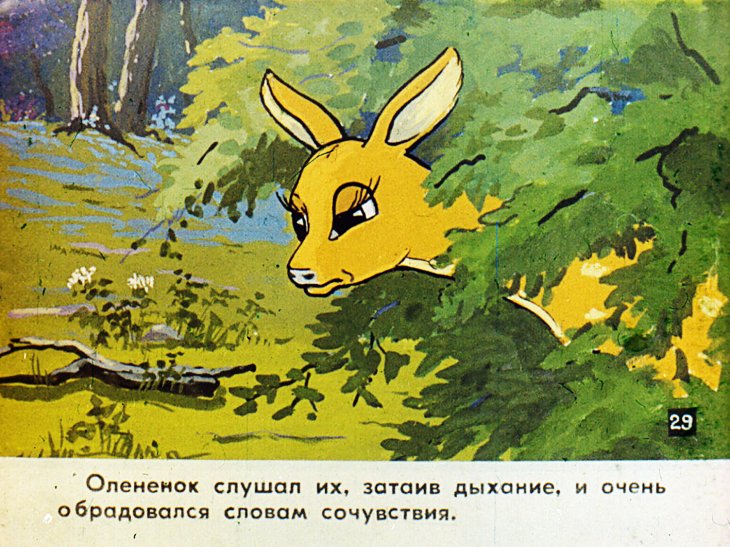 Кадр 3 диафильма «Сирота. Часть 2»