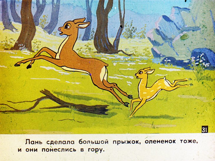 Кадр 5 диафильма «Сирота. Часть 2»