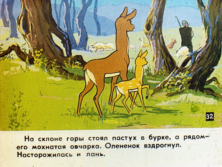 Кадр 6 диафильма «Сирота. Часть 2»