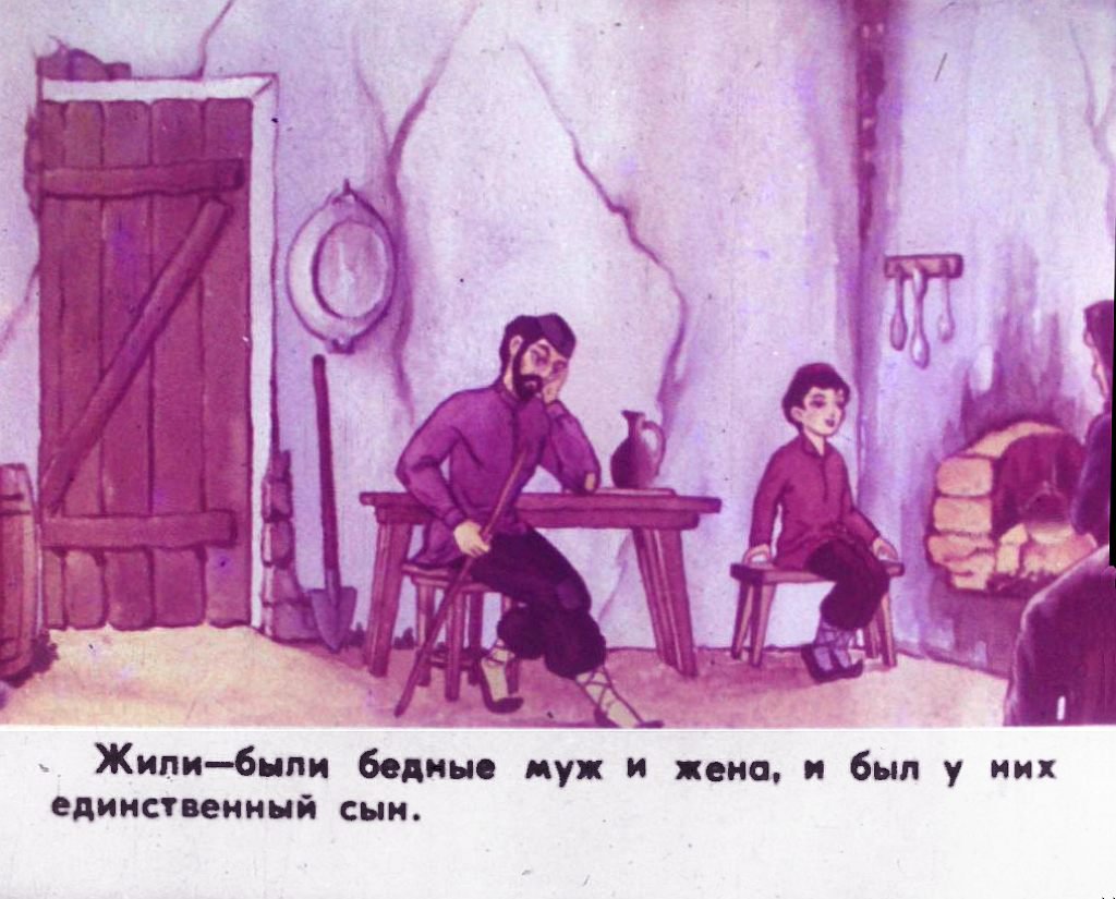 Кадр 2 диафильма «Неблагодарный царь и крестьянский мальчик. Часть 1»