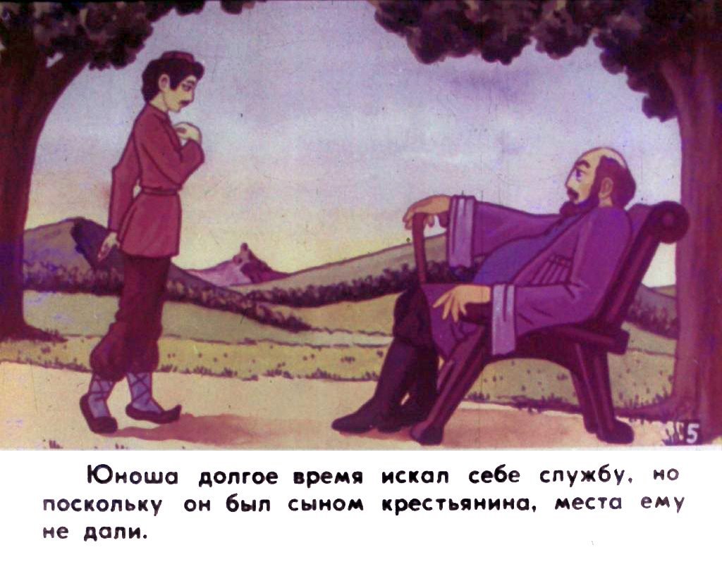 Кадр 6 диафильма «Неблагодарный царь и крестьянский мальчик. Часть 1»