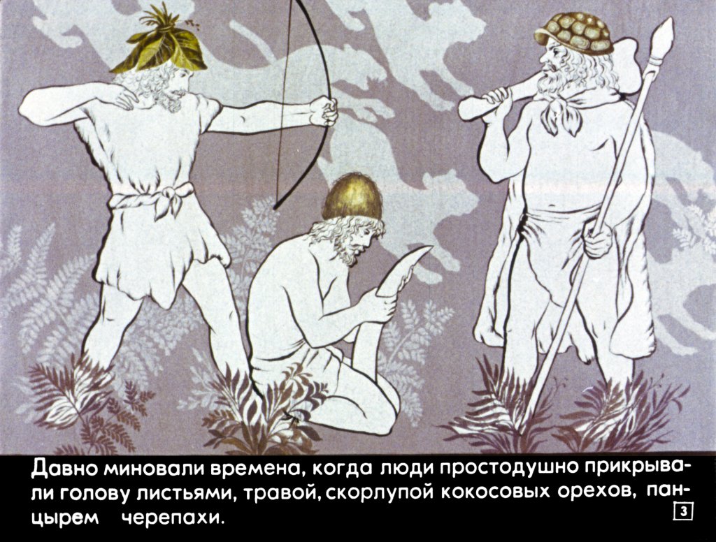 Кадр 3 диафильма «Шапочное знакомство»