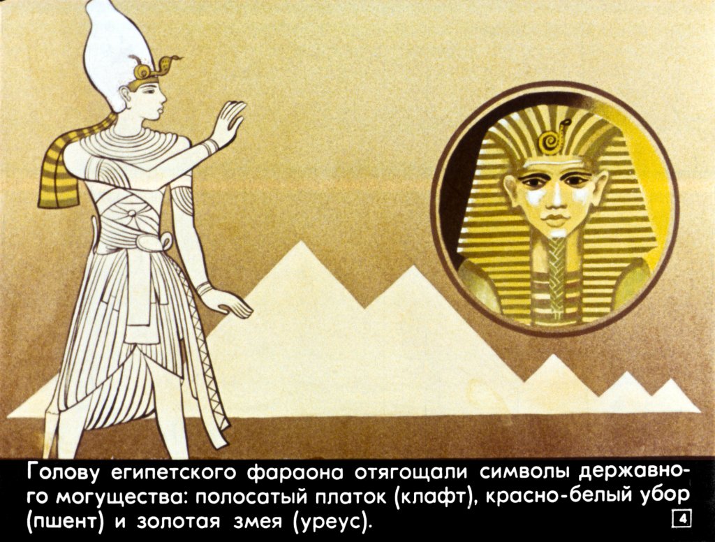 Кадр 4 диафильма «Шапочное знакомство»