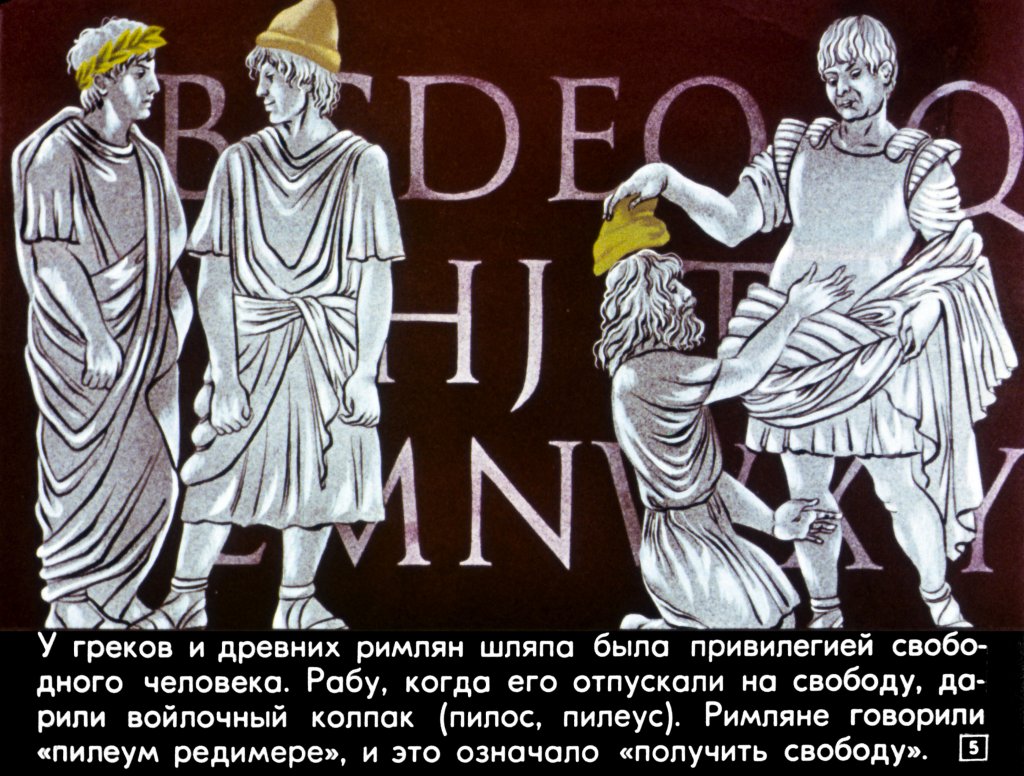 Кадр 5 диафильма «Шапочное знакомство»