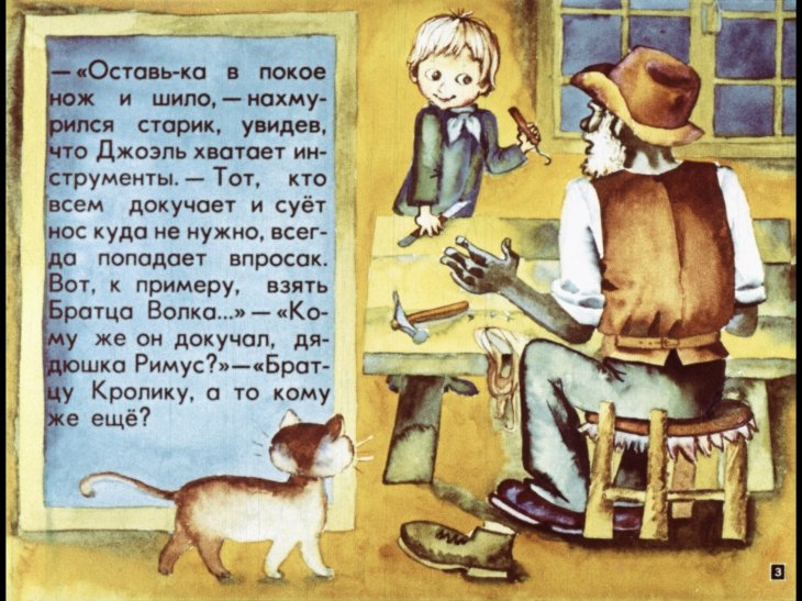 Кадр 3 диафильма «Проделки Братца Кролика»