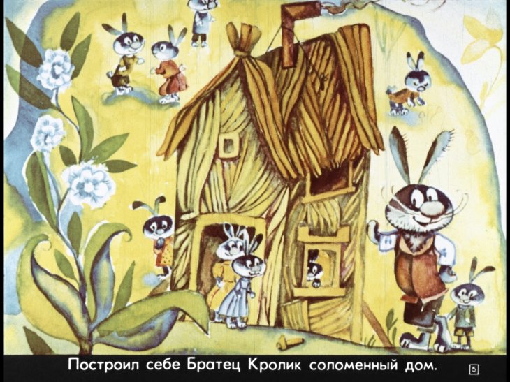Кадр 5 диафильма «Проделки Братца Кролика»