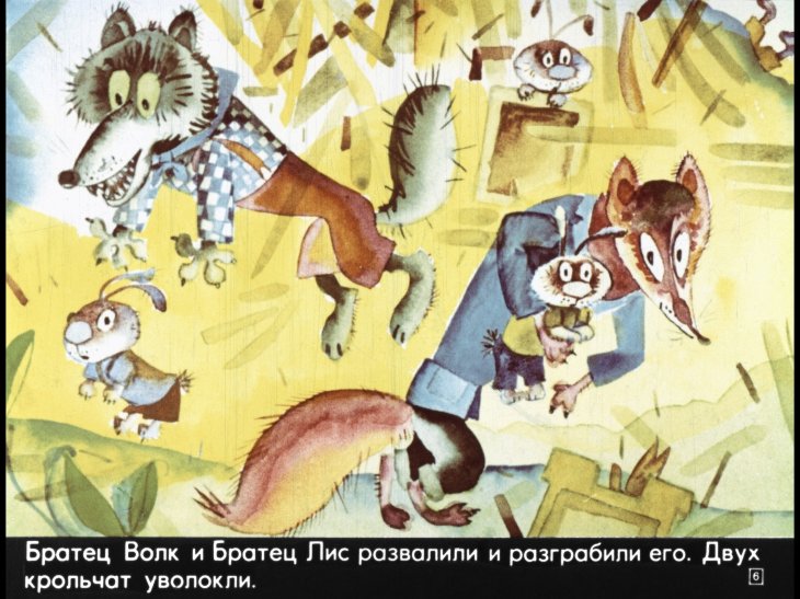 Кадр 6 диафильма «Проделки Братца Кролика»