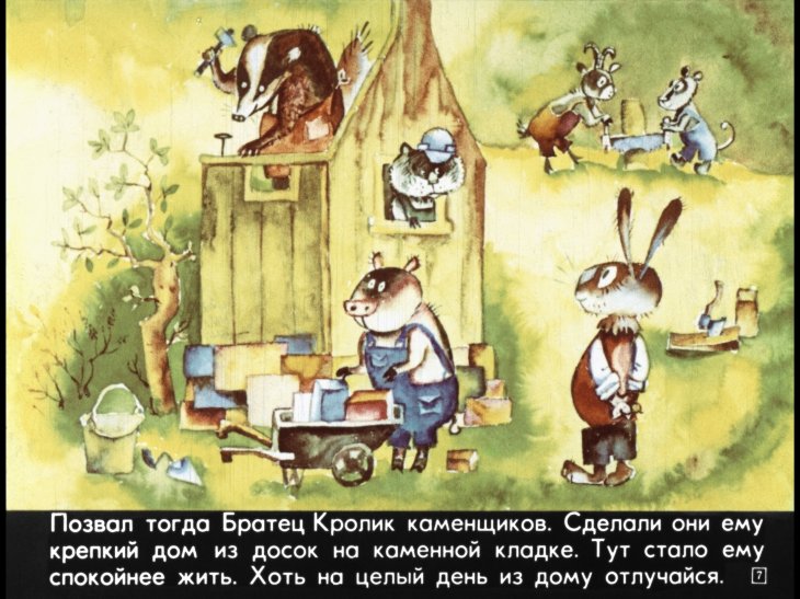 Кадр 7 диафильма «Проделки Братца Кролика»
