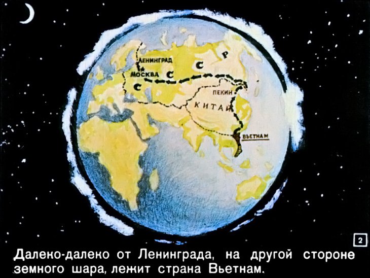 Кадр 2 диафильма «Сюн и Кунг»