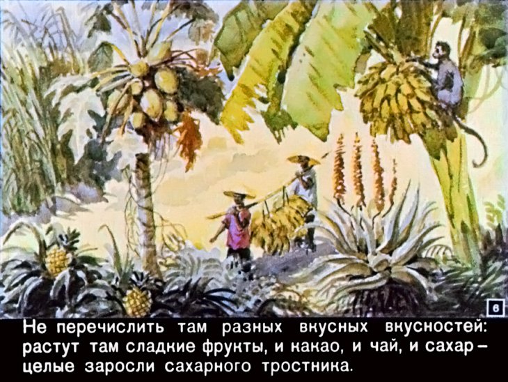 Кадр 6 диафильма «Сюн и Кунг»