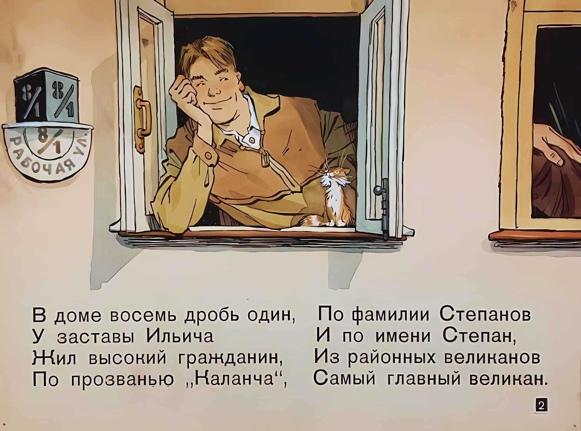 Кадр 2 диафильма «Дядя Степа»