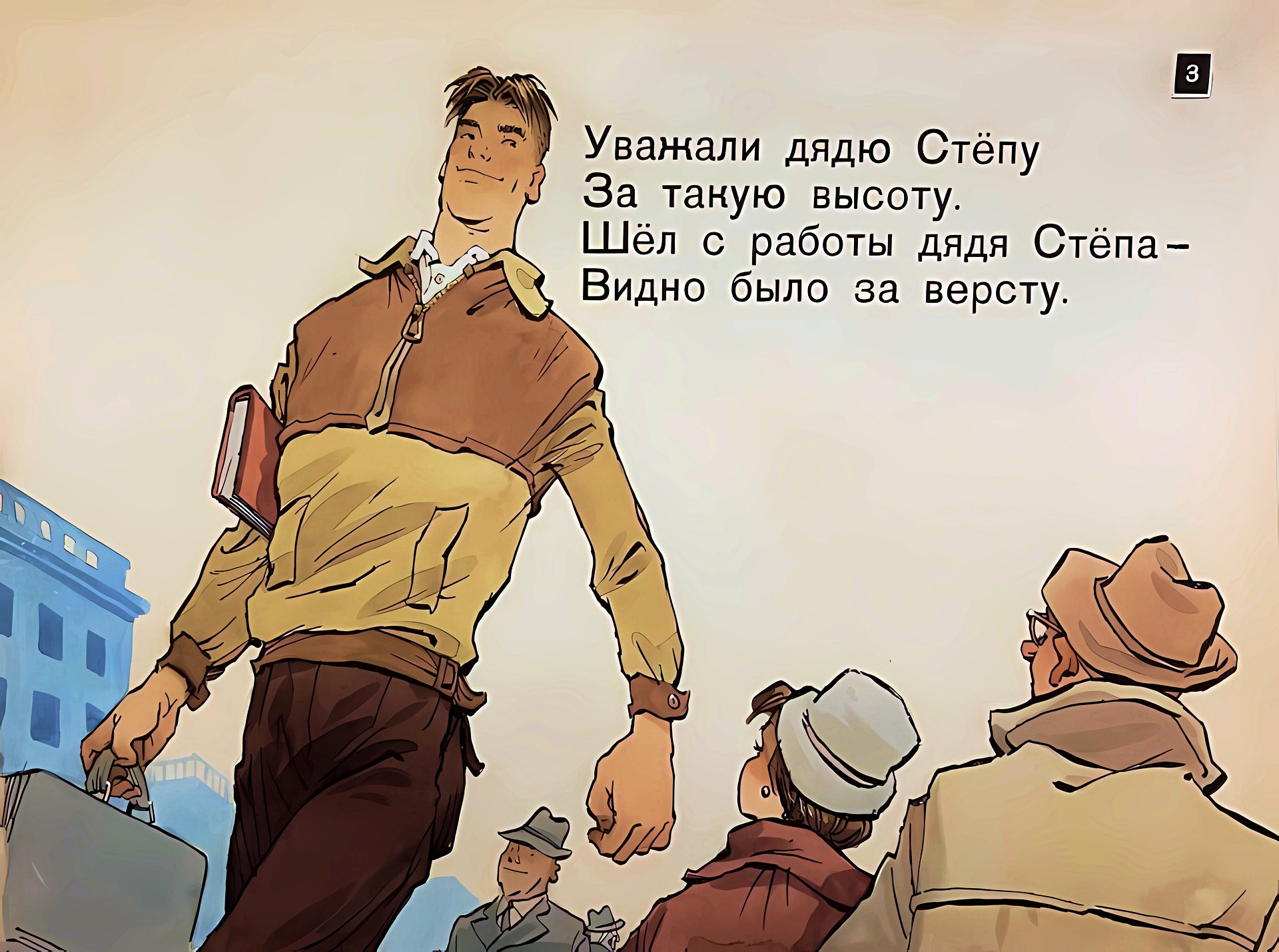 Кадр 3 диафильма «Дядя Степа»
