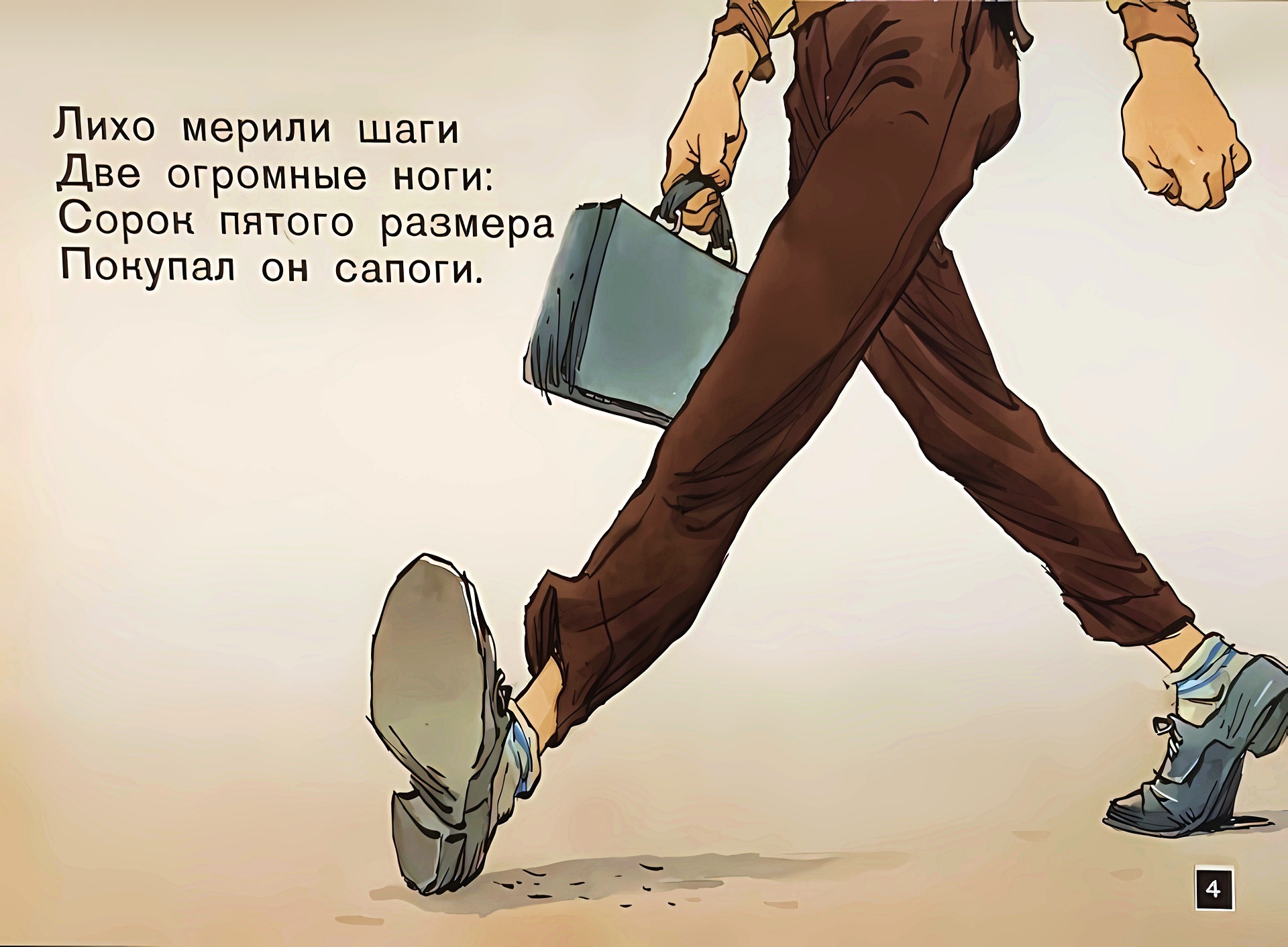 Кадр 4 диафильма «Дядя Степа»