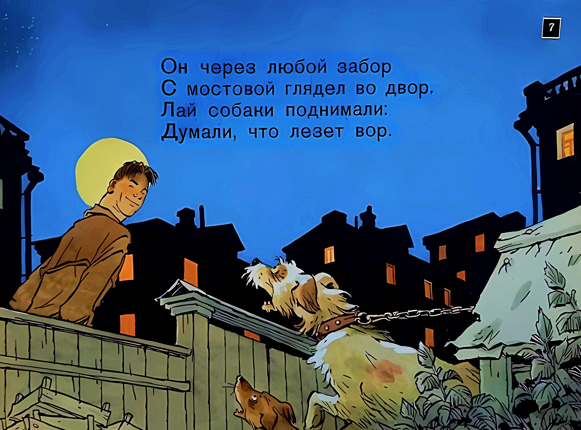 Кадр 7 диафильма «Дядя Степа»