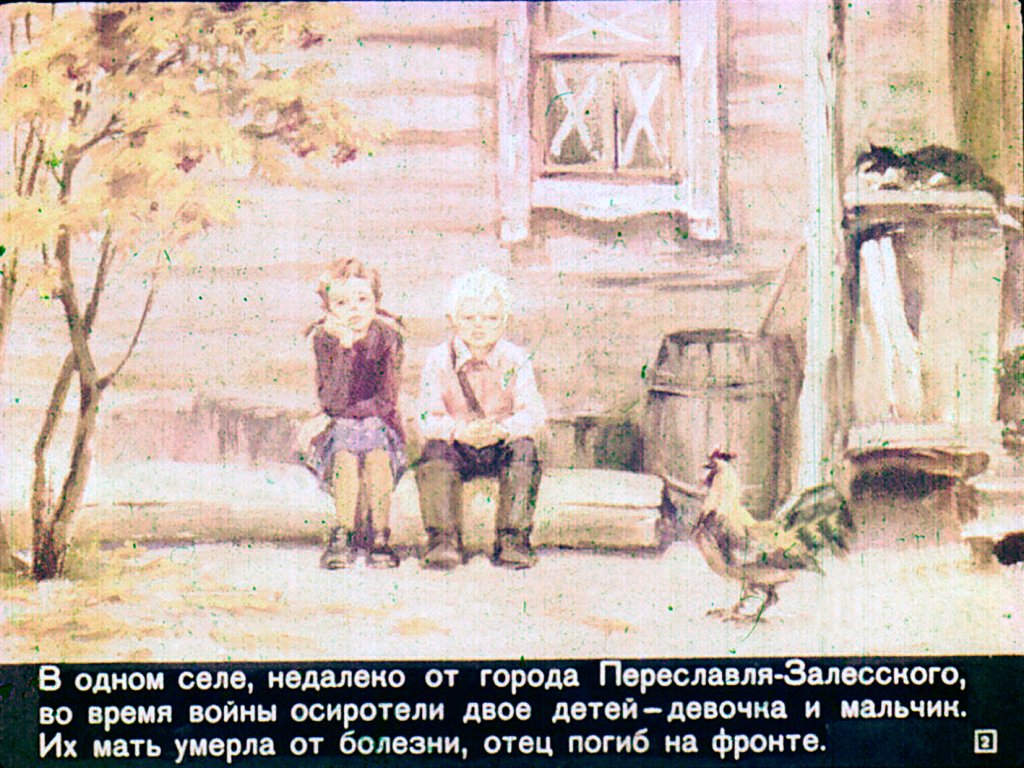 Кадр 2 диафильма «Кладовая солнца»