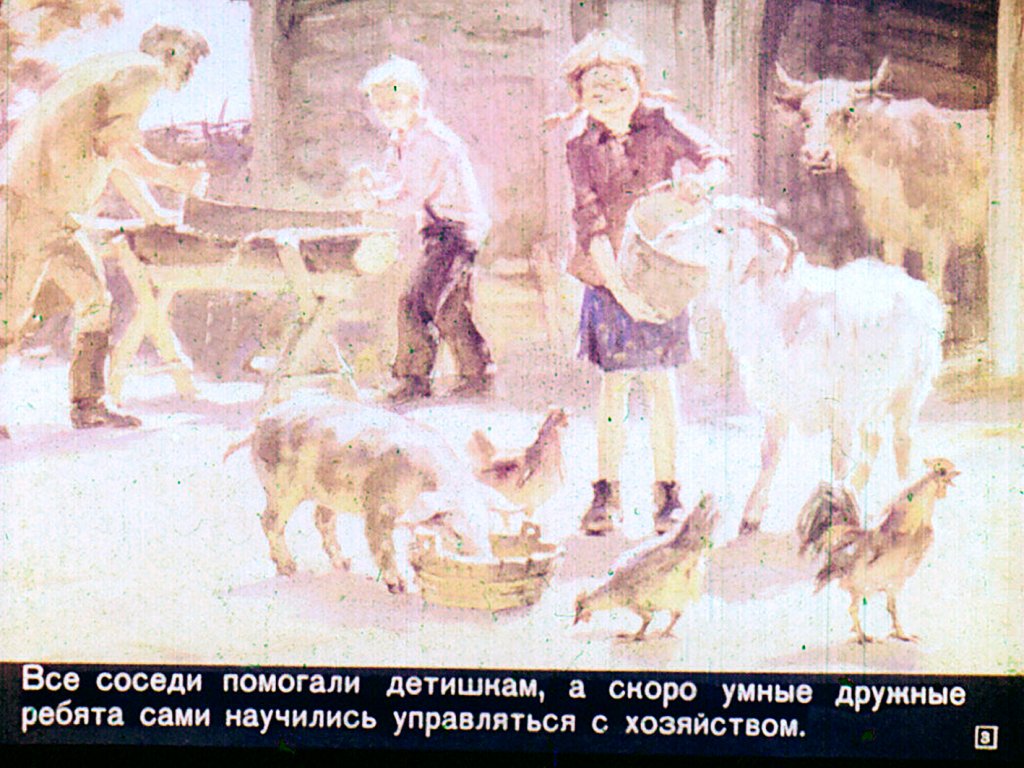 Кадр 3 диафильма «Кладовая солнца»