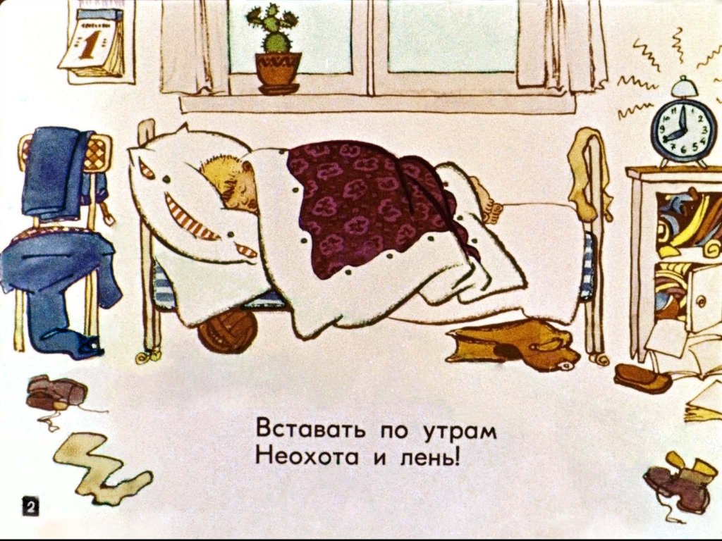 Кадр 2 диафильма «Лентяй с подушкой»
