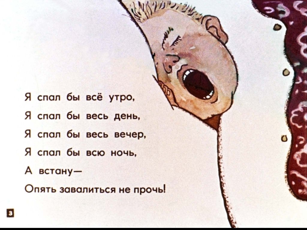 Кадр 3 диафильма «Лентяй с подушкой»