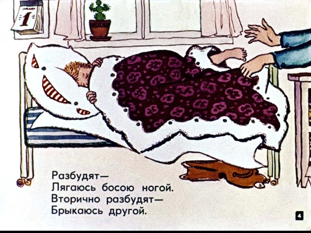 Кадр 4 диафильма «Лентяй с подушкой»