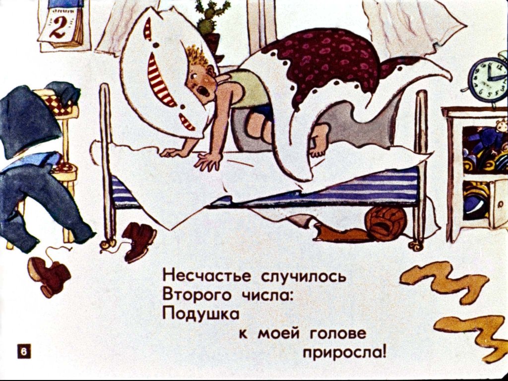 Кадр 6 диафильма «Лентяй с подушкой»