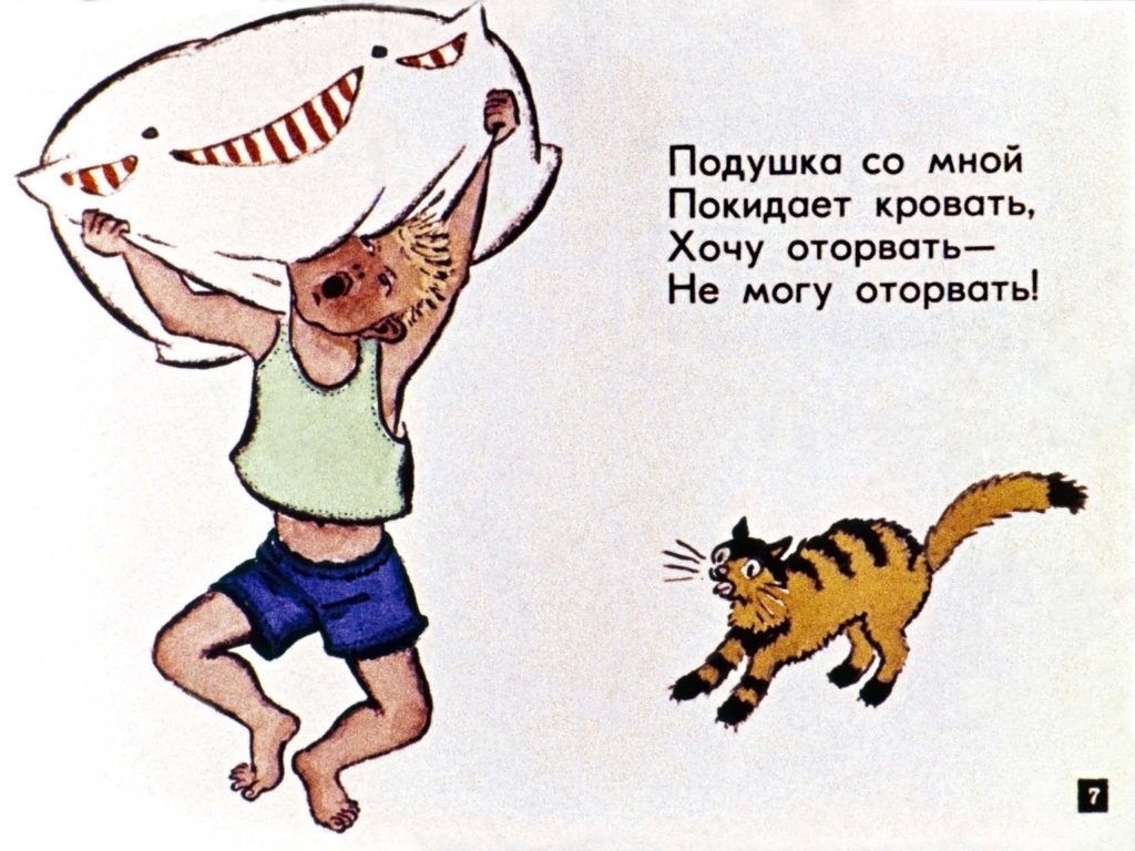 Кадр 7 диафильма «Лентяй с подушкой»