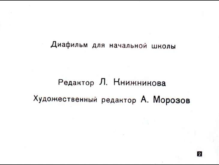 Кадр 2 диафильма «Разговор с сыном»