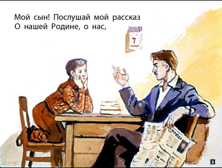 Кадр 3 диафильма «Разговор с сыном»