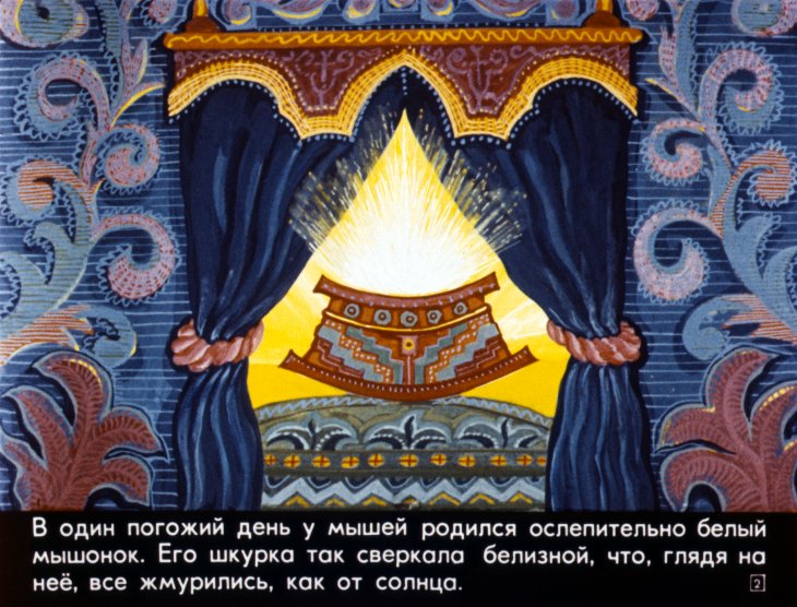 Кадр 2 диафильма «Как искали невесту для мышонка»