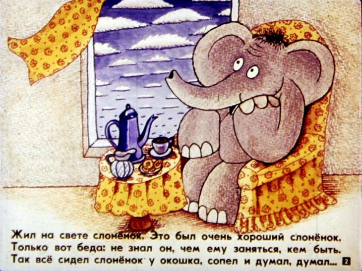 Кадр 2 диафильма «Жил на свете слоненок»