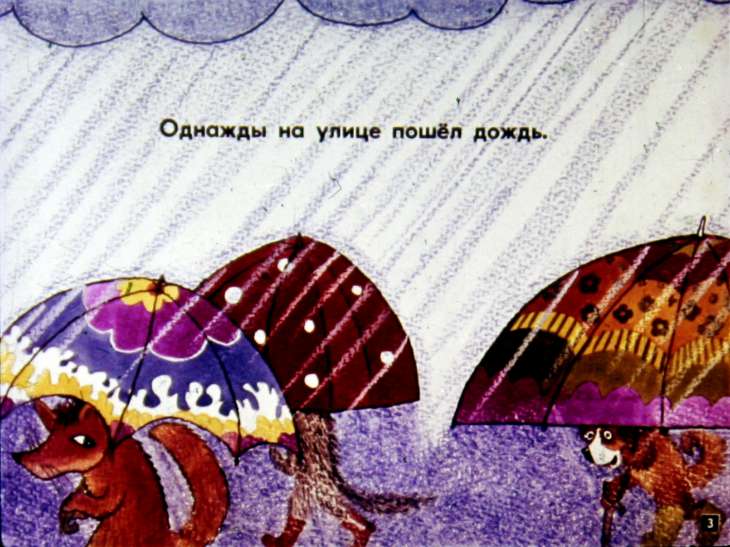 Кадр 3 диафильма «Жил на свете слоненок»
