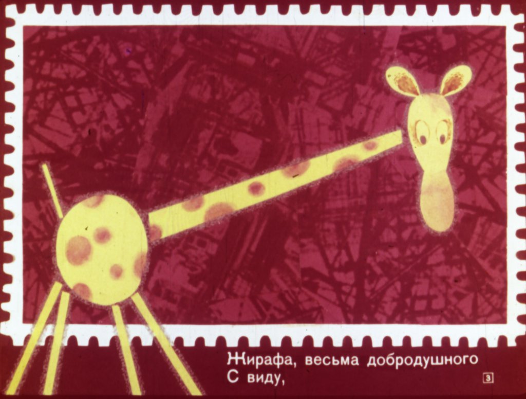 Кадр 3 диафильма «Верьте не верьте»