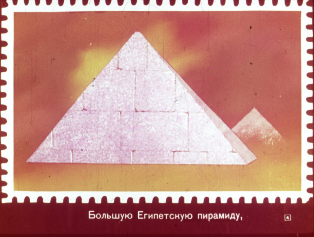 Кадр 4 диафильма «Верьте не верьте»