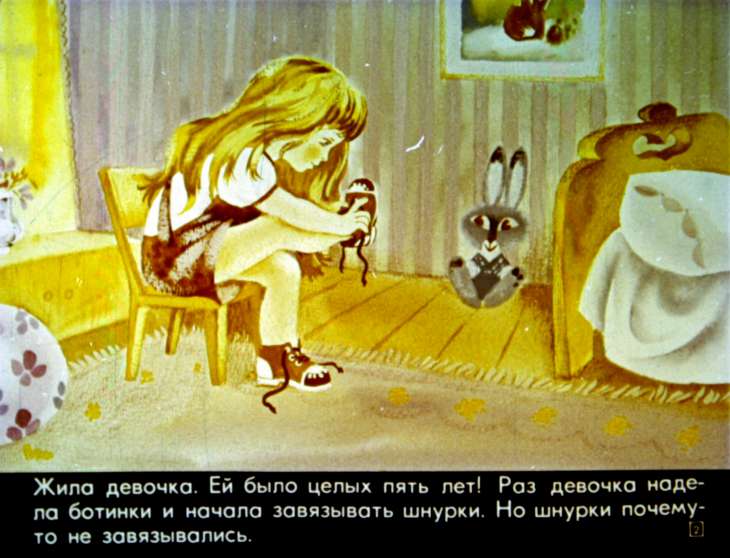 Кадр 2 диафильма «Странный зверь»