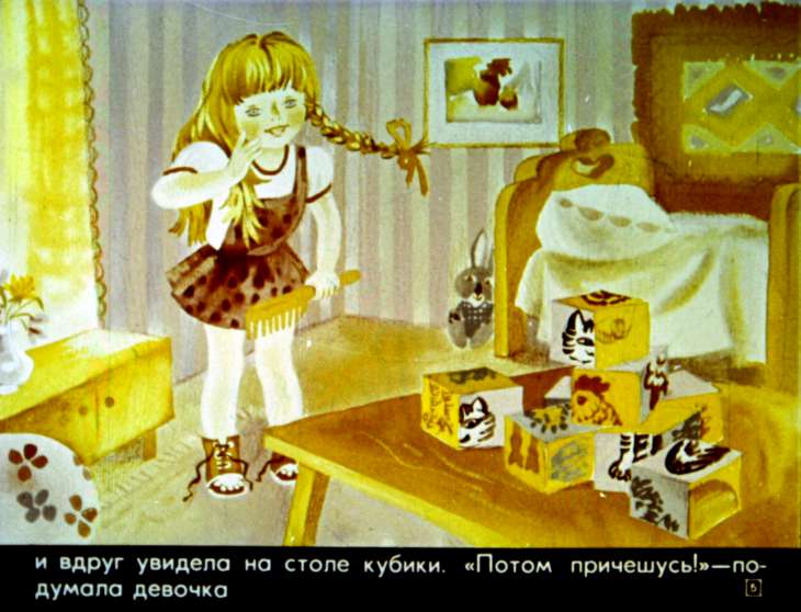 Кадр 5 диафильма «Странный зверь»