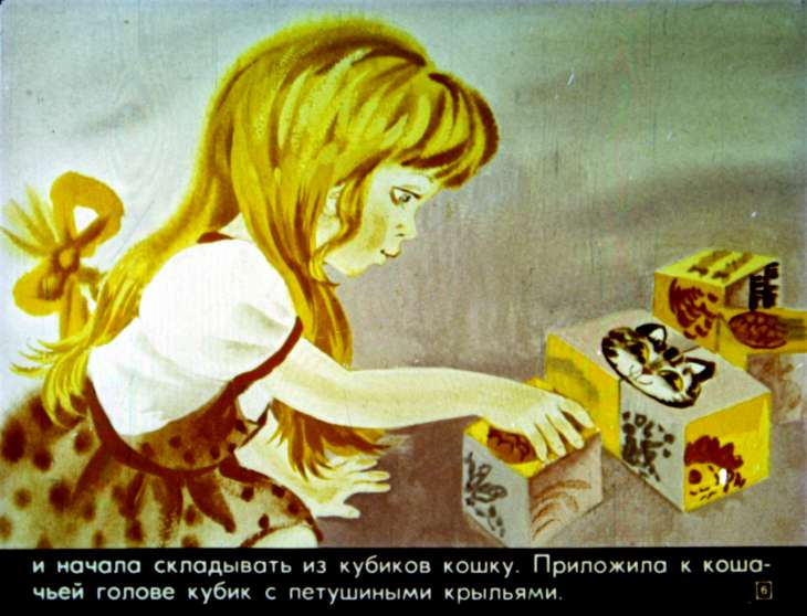 Кадр 6 диафильма «Странный зверь»