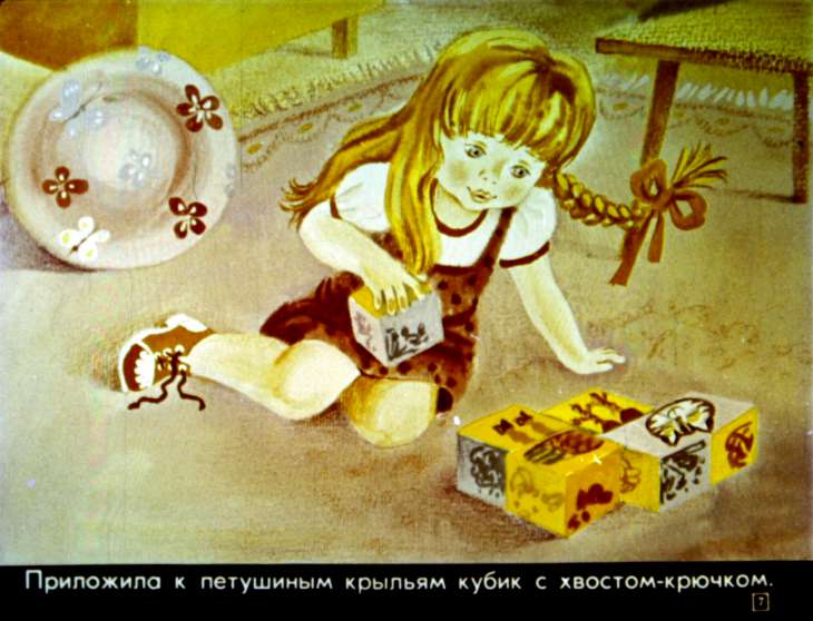 Кадр 7 диафильма «Странный зверь»