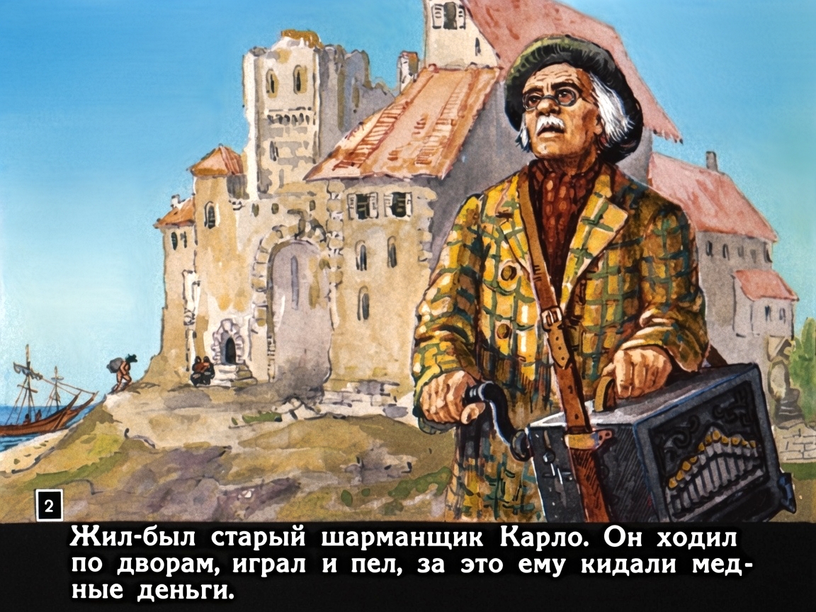 Кадр 2 диафильма «Приключения Буратино. Часть 1»