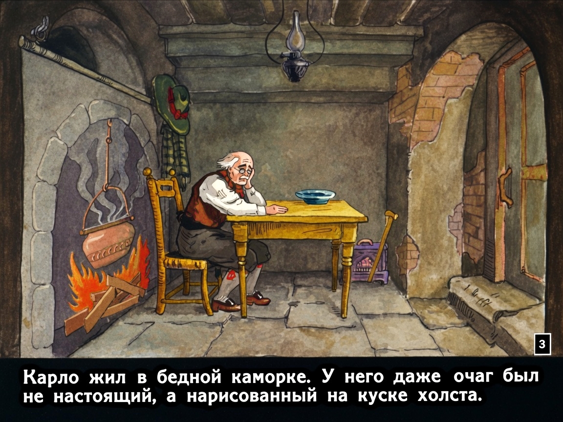 Кадр 3 диафильма «Приключения Буратино. Часть 1»