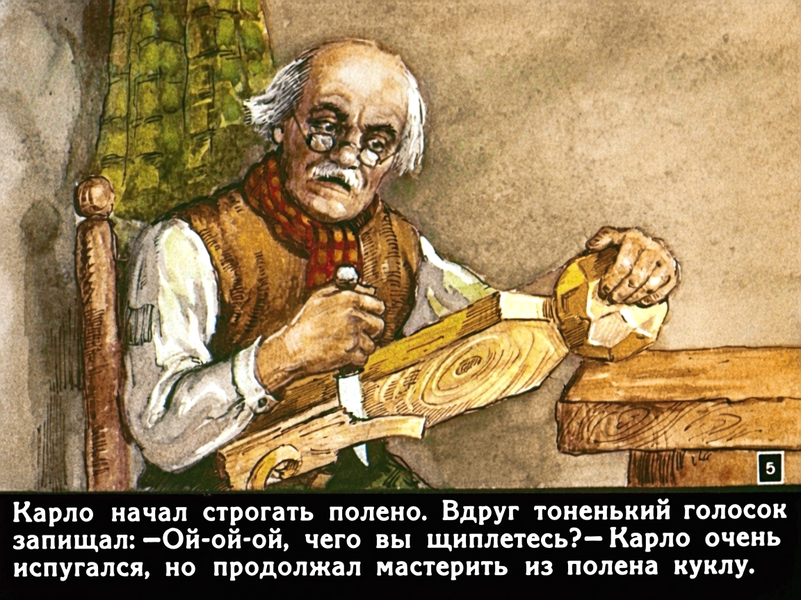 Кадр 5 диафильма «Приключения Буратино. Часть 1»