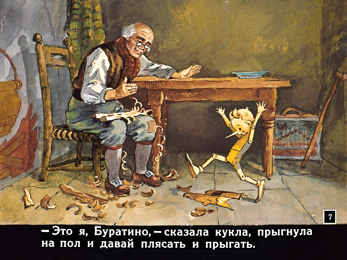 Кадр 7 диафильма «Приключения Буратино. Часть 1»
