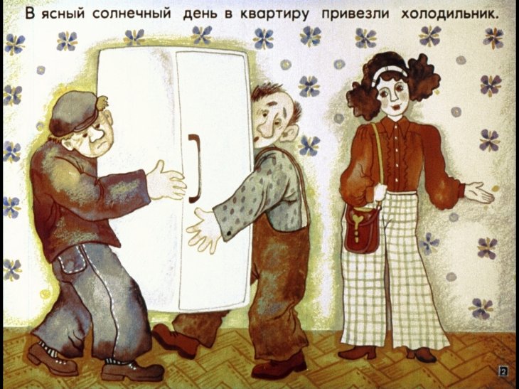 Кадр 2 диафильма «Гарантийные человечки. Часть 1»