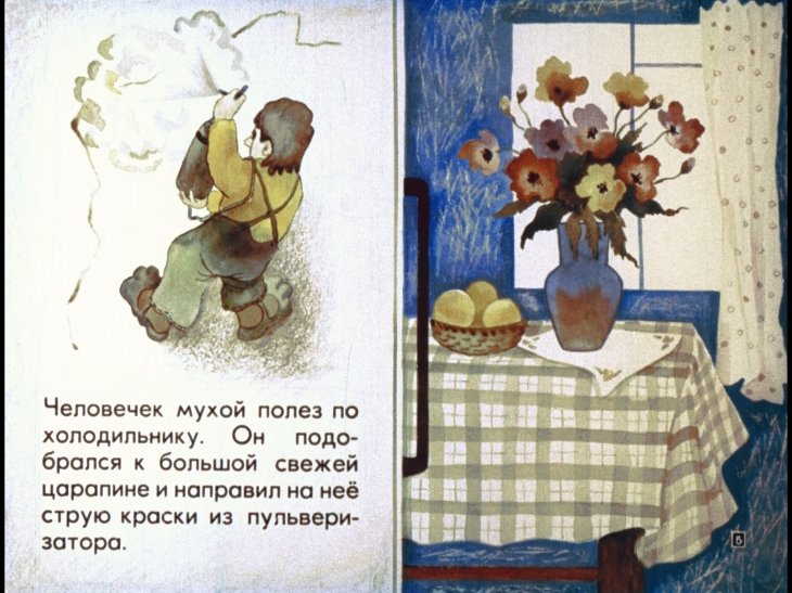 Кадр 5 диафильма «Гарантийные человечки. Часть 1»