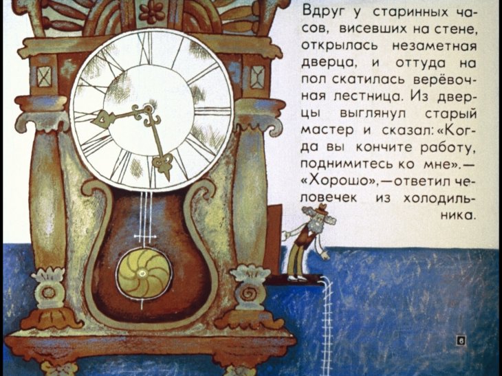 Кадр 6 диафильма «Гарантийные человечки. Часть 1»