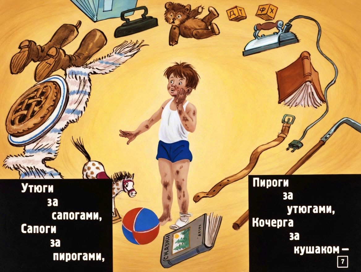 Кадр 7 диафильма «Мойдодыр»
