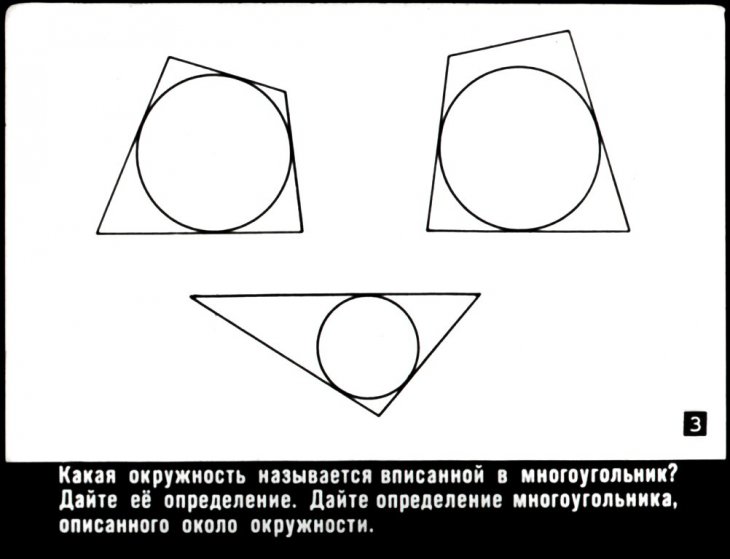Кадр 3 диафильма «Вписание и описание окружности»