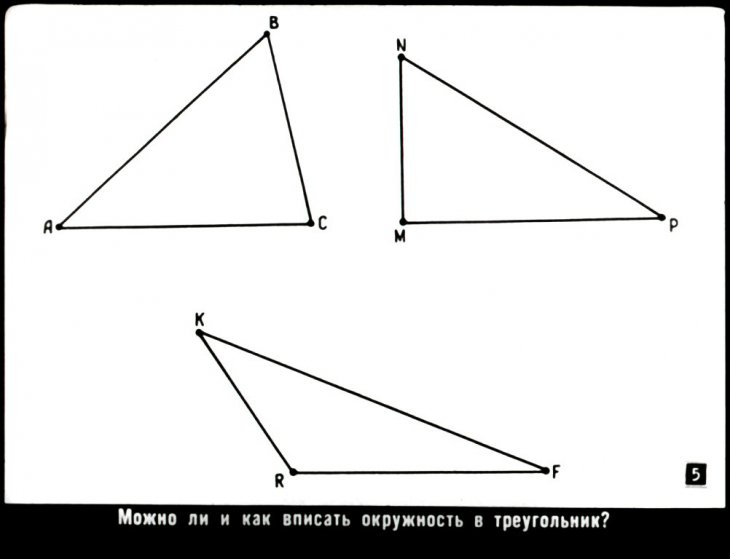 Кадр 5 диафильма «Вписание и описание окружности»