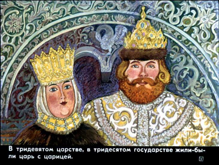 Кадр 2 диафильма «Сказка о морском царе и Настасье Премудрой»