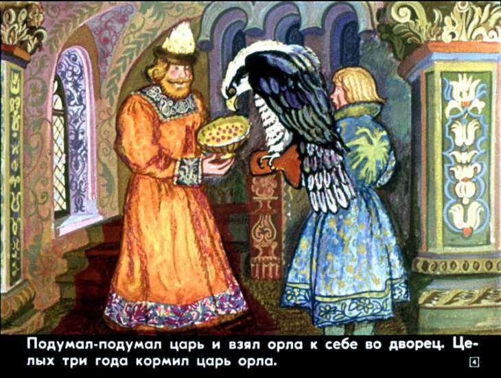 Кадр 4 диафильма «Сказка о морском царе и Настасье Премудрой»